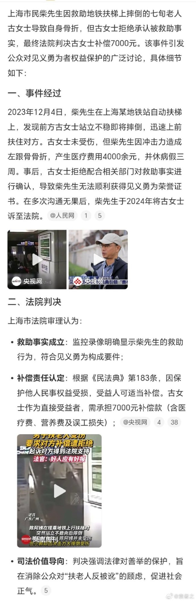 見義勇為后被救者拒絕確認(rèn)獲救情況 一怒之下起訴至法院