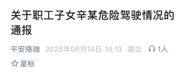 武大辟謠副校長子女駕車逼停學(xué)生 謠言已報(bào)案