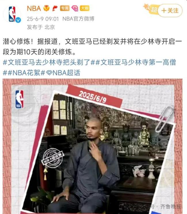 NBA球星在少林寺考取“少林一段” 文班亞馬成首位獲此殊榮球員