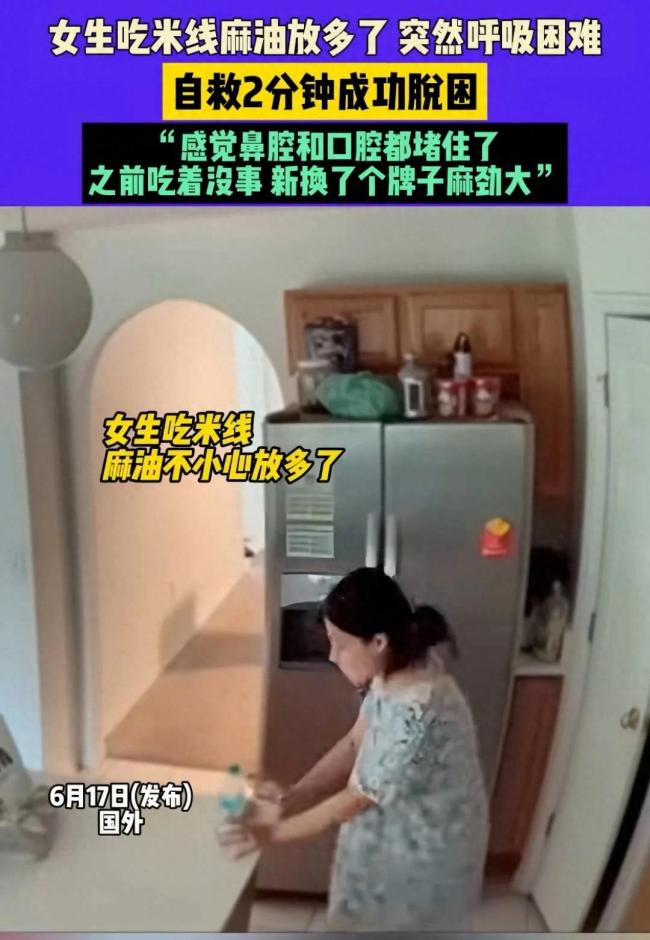 女生吃米线放太多麻油险窒息 麻油引发罕见窒息