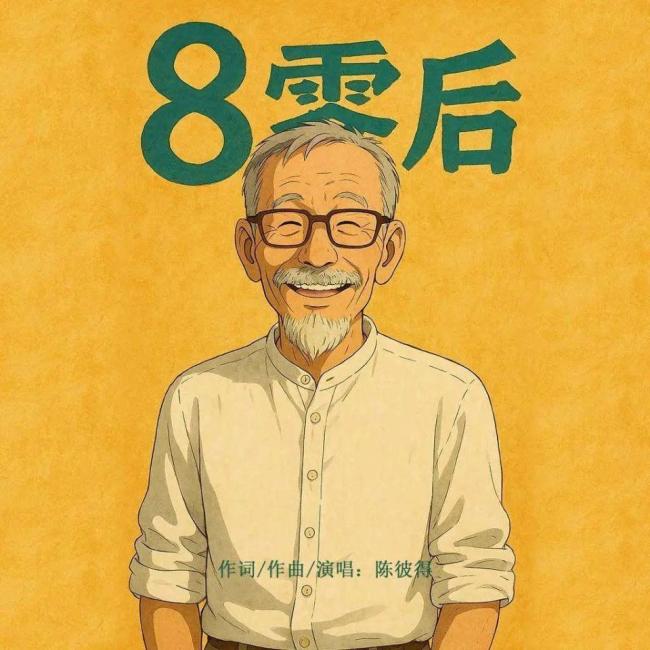 陈彼得突然离世：老爷子，一路走好！音乐传奇永恒