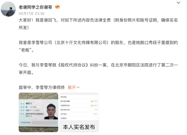 李雪琴遭前老板舉報,，律師最新解讀 財務疑云待解