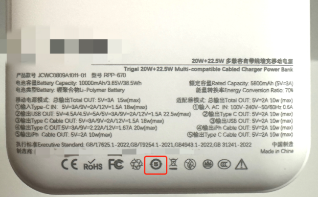 緊急召回近50萬(wàn)臺(tái) 這些型號(hào)的充電寶有自燃風(fēng)險(xiǎn)