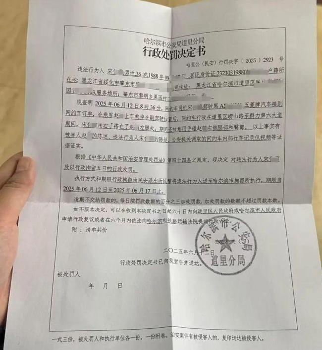 猥褻女大學生司機被平臺封禁 受害者拒絕保密協(xié)議