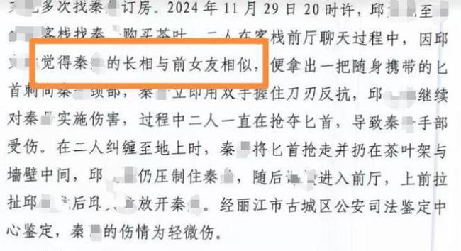 男子刺伤长得像前女友的民宿老板娘 因长相相似被判刑