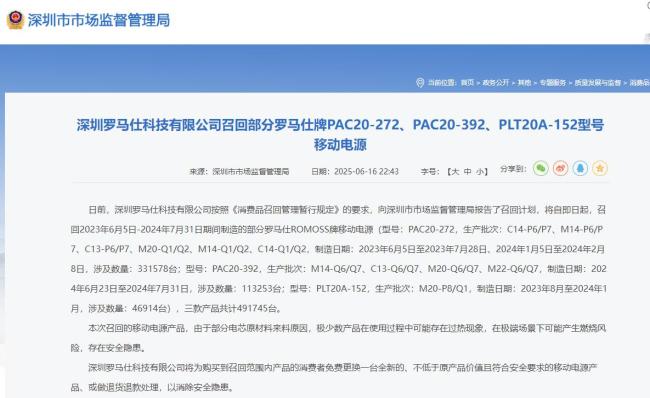 可能燃烧！ 罗马仕召回49万台充电宝，有人5年前“敲警钟” BUG 多所高校禁用引发关注