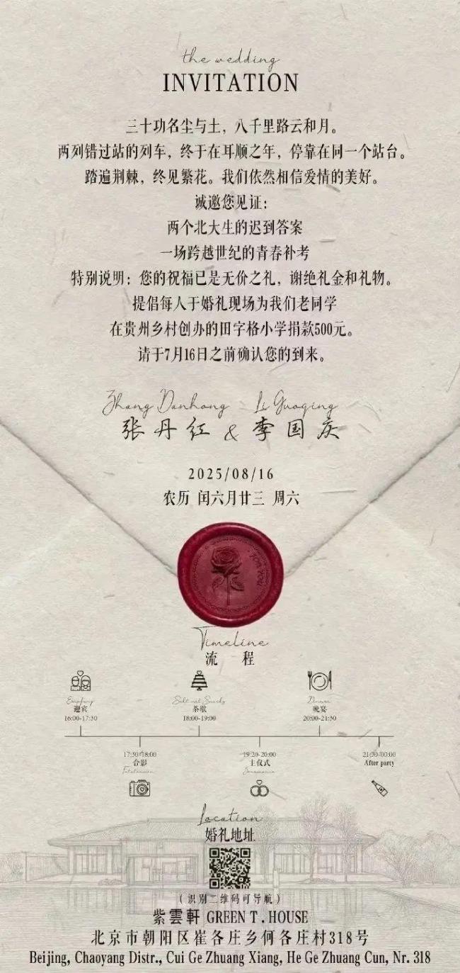李國(guó)慶再婚北大校友