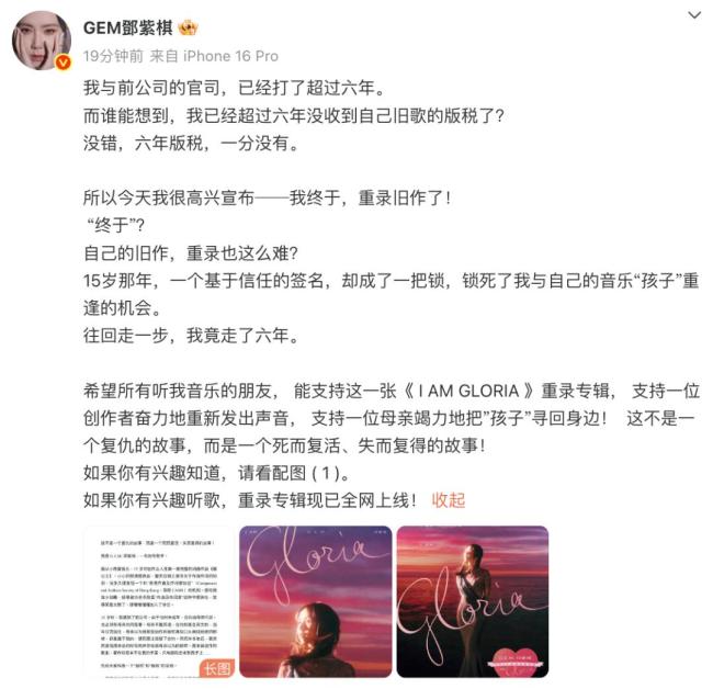 邓紫棋追讨蜂鸟音乐合法版税 版权纠纷持续六年
