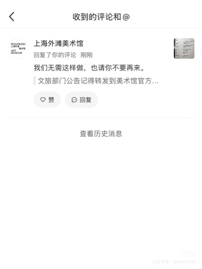 上海外灘美術(shù)館就官號懟游客致歉