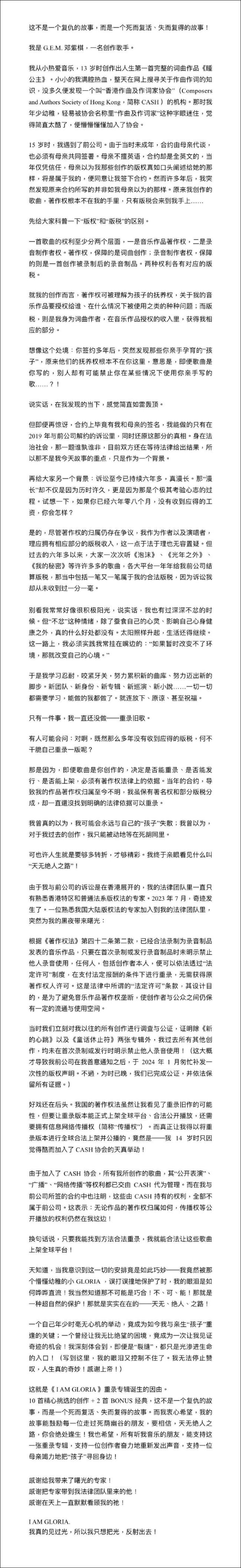 蜂鸟音乐要求邓紫棋下架重制版歌曲 版权争议再升级