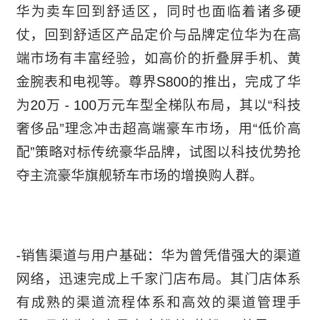 華為賣車回到舒適區(qū) 硬仗才剛開始