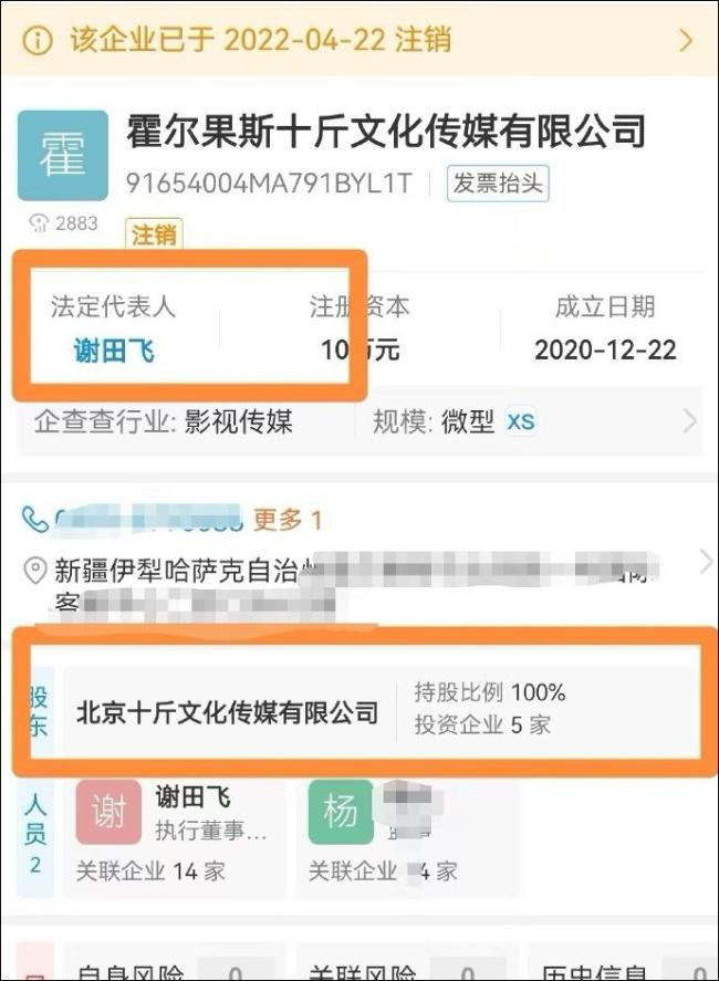 举报李雪琴的谢田飞是其好友及合伙人 财务纠纷引发热议