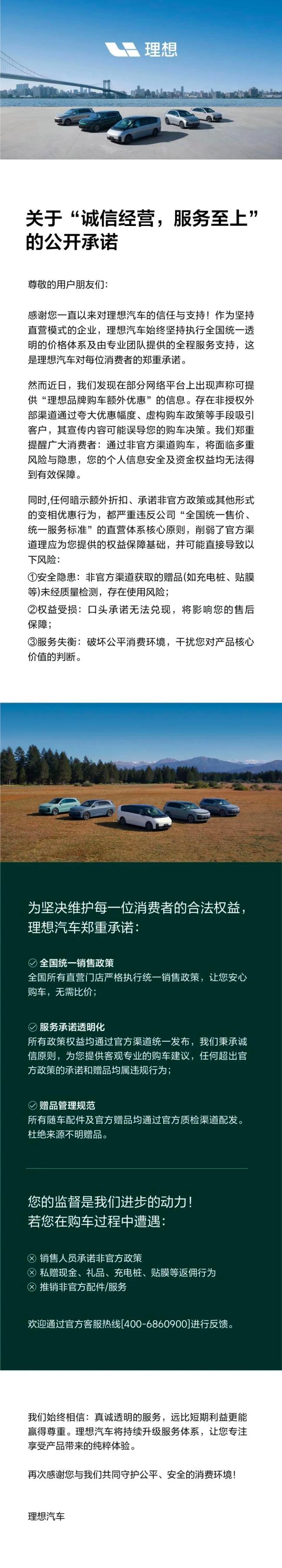 理想回應(yīng)網(wǎng)傳“購車額外優(yōu)惠政策” 非官方渠道存風(fēng)險