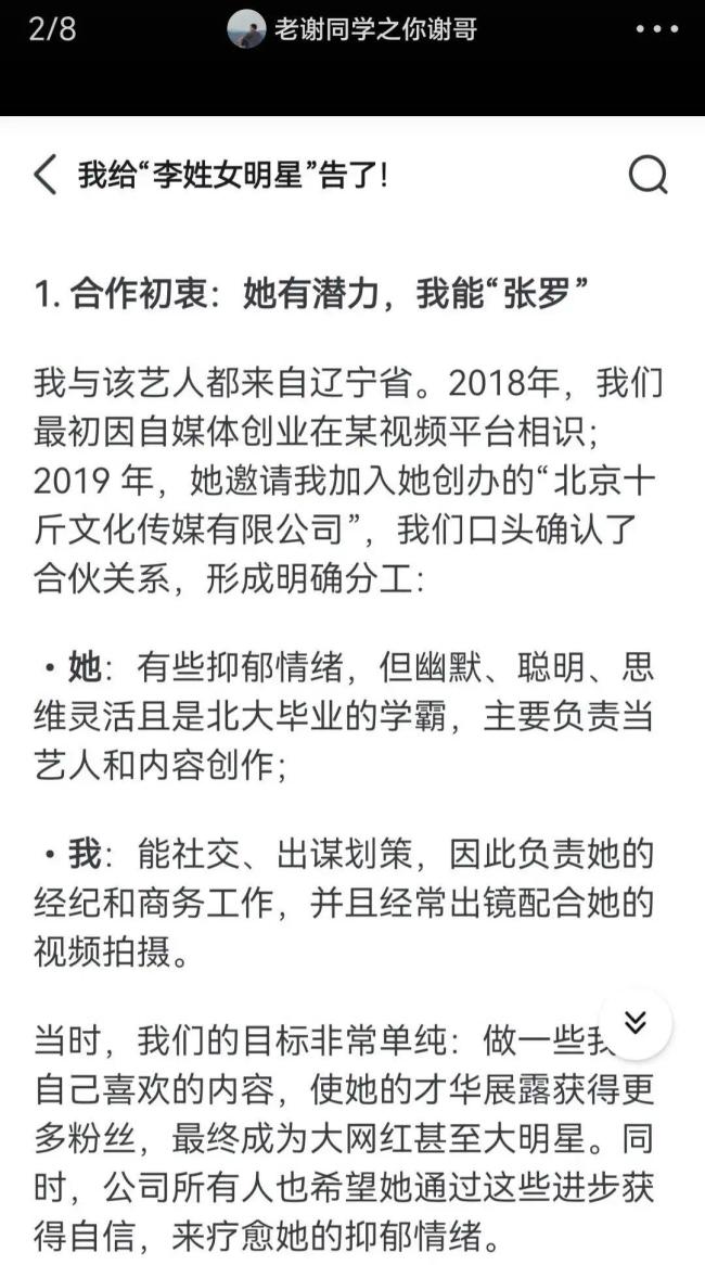 李雪琴老谢6年前共同创业 昔日好友因财务纠纷对簿公堂