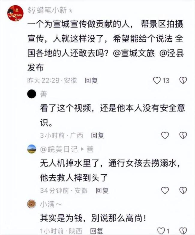 旅行博主江小隐在一景区溺水身亡 意外夺走生命引发关注