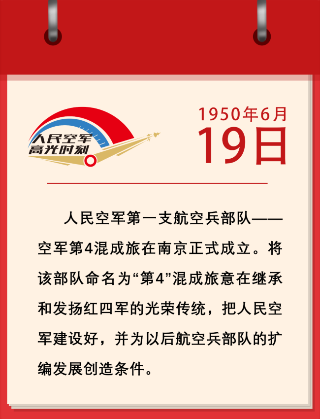 75年前的今天 人民空軍第一支航空兵部隊來了
