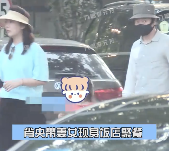 肖央和妻女外出聚餐