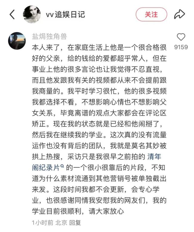 美女學霸回應(yīng)父親爭議言論 澄清事實專心學業(yè)