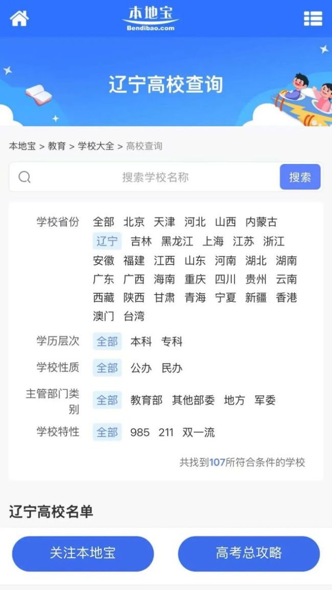 辽宁志愿填报全流程讲解 2025高考指南