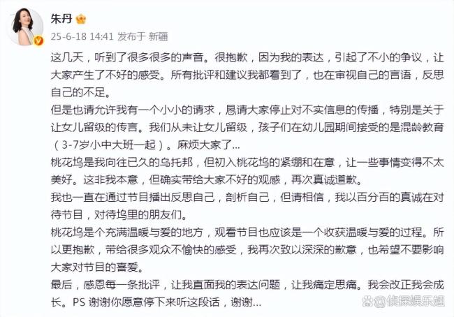 朱丹又为自己说错话道歉了