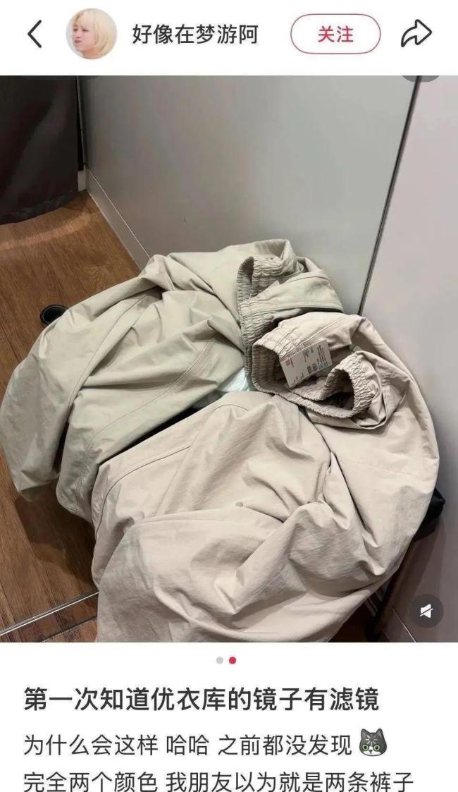 优衣库的镜子有滤镜？工作人员回应