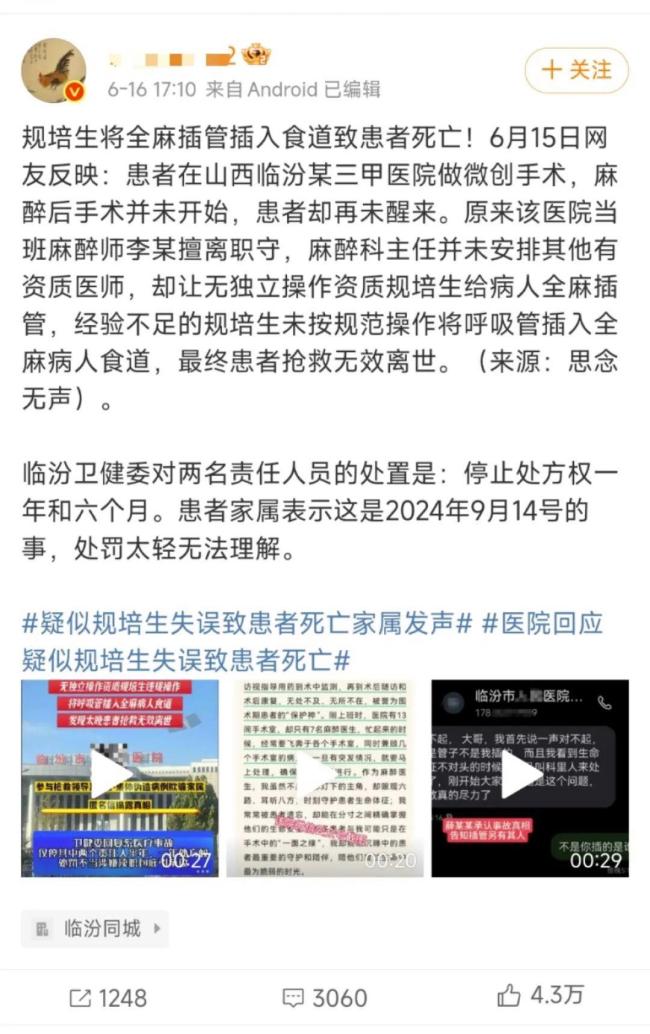 醫(yī)院氣管插錯致患者死亡？家屬發(fā)聲 麻醉失誤引發(fā)熱議