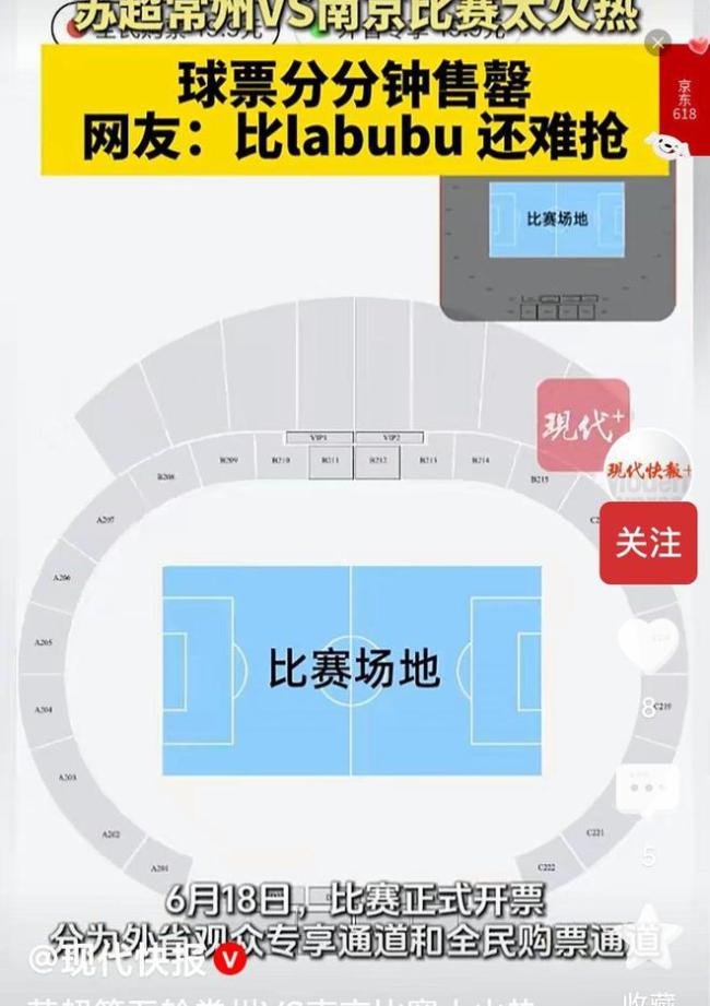 蘇超門票怎么比labubu還難搶 76萬人次搶4萬張票