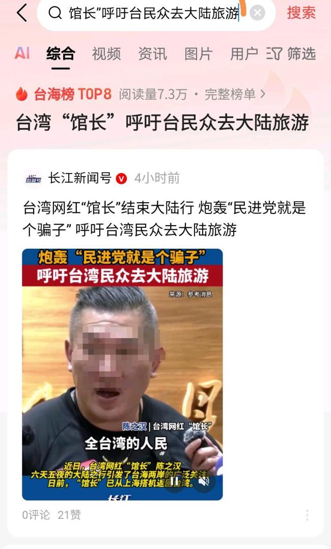 臺(tái)灣“館長(zhǎng)”呼吁臺(tái)民眾去大陸旅游