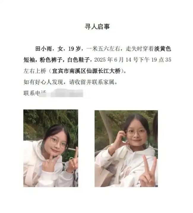 宜宾19岁女大学生已失联近5天 家属焦急寻人中