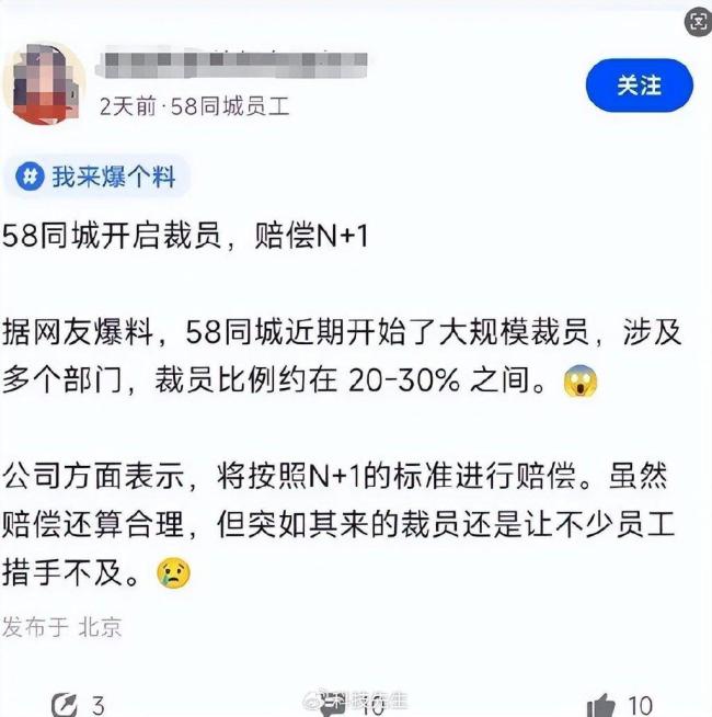 58同城被曝大規(guī)模裁員 核心部門受影響