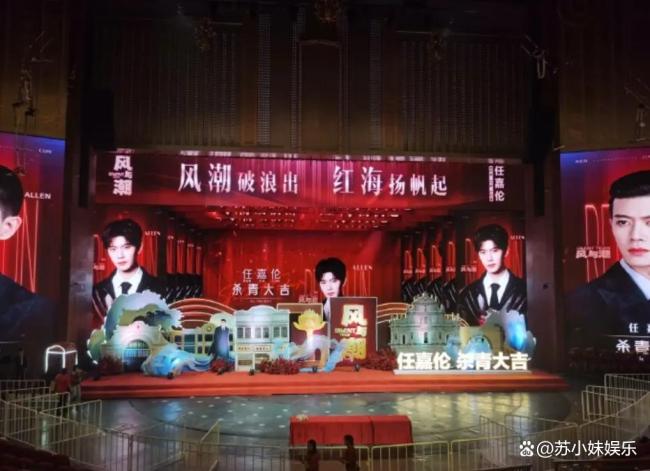 任嘉伦新剧杀青 粉丝应援红红火火
