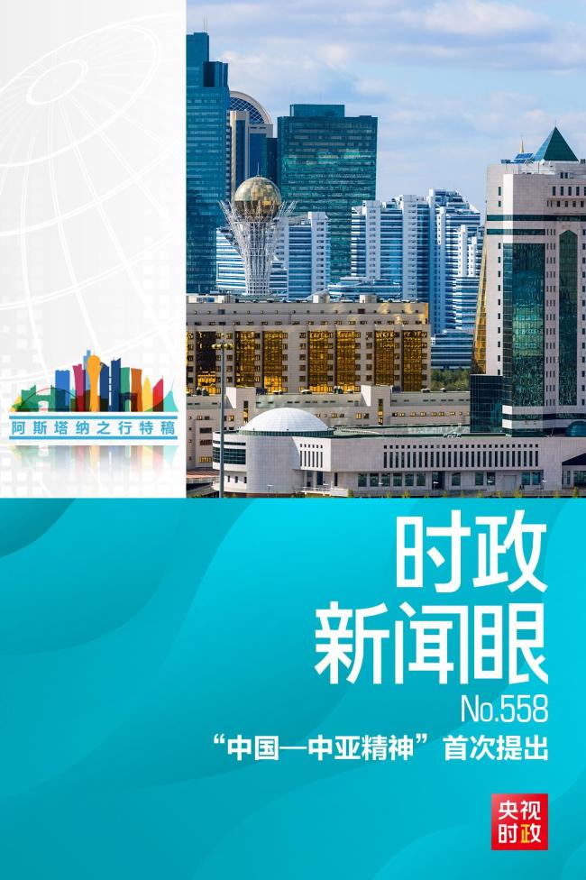 时政新闻眼丨习近平出席第二届中国—中亚峰会,首次提出“中国—中亚精神”