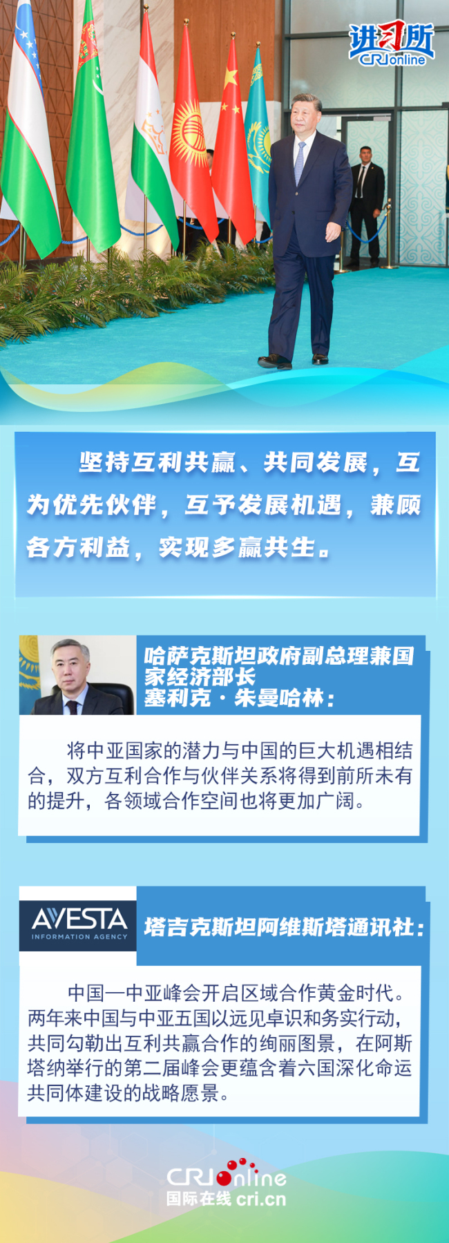 【講習(xí)所·中國與世界】“中國—中亞精神”為世界提供了發(fā)展新模式