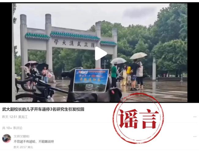 武大否認(rèn)副校長子女逼停學(xué)生 謠言已報(bào)案
