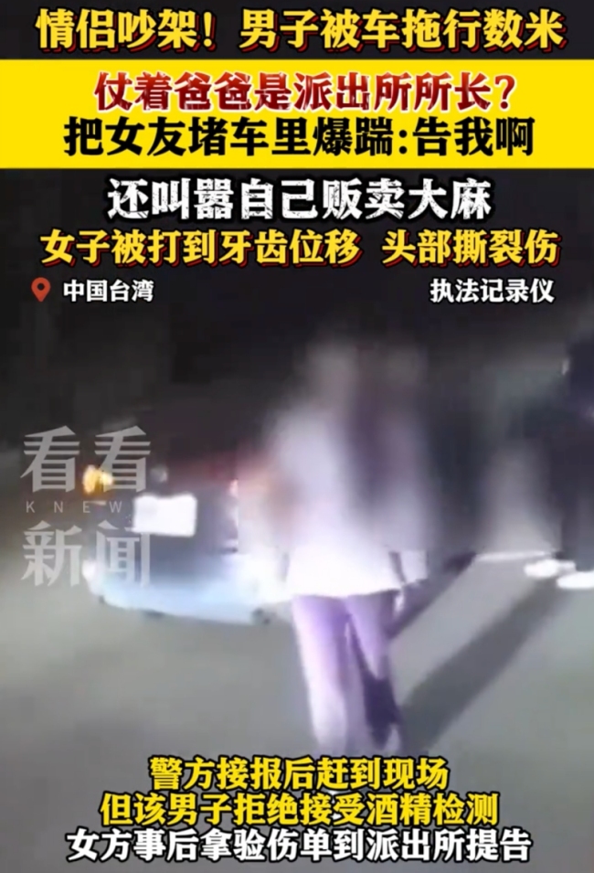 台男子被女友开车拖行数米后暴打女友！