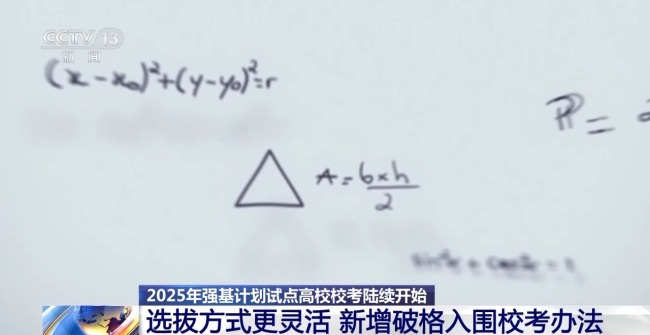 2025強基計劃再升級！報考千萬別錯過這個環節