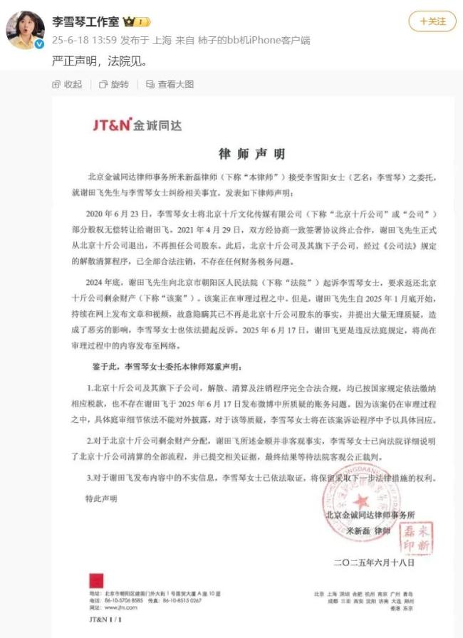 被好友實名舉報后李雪琴回應(yīng)：法院見！工作室聲明否認財務(wù)問題