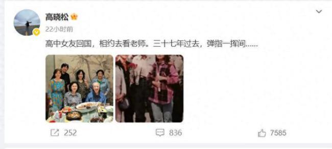 56岁高晓松与高中女友相约聚会,晒俩人恋爱时合影,被嘲像两代人