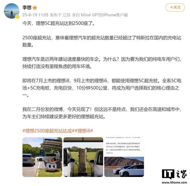 李想稱完成2500座超充站承諾 超特斯拉充電網(wǎng)絡(luò)