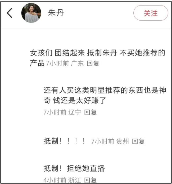 朱丹“重男轻女”风波再升级，网友怒批 抵制带货潮起