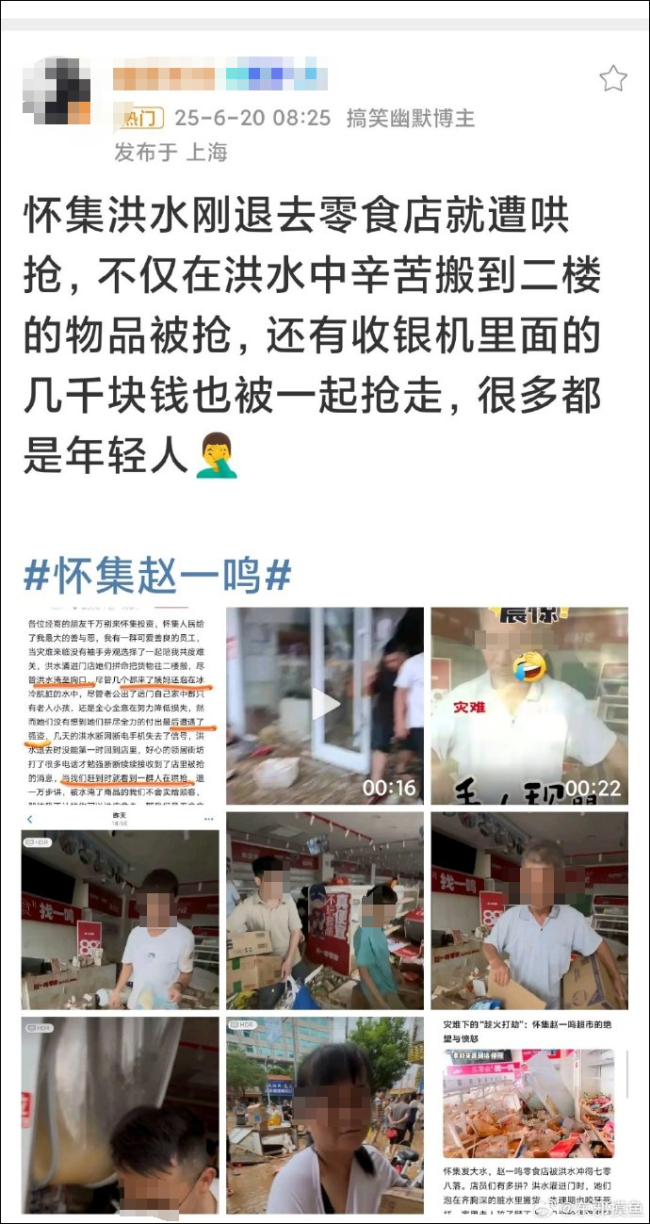 趙一鳴零食回應(yīng)門店遭哄搶 洪水期間物資被搶引發(fā)關(guān)注
