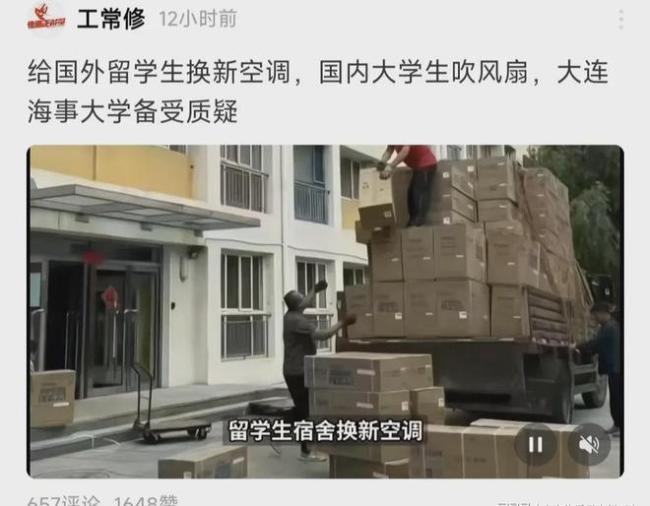 大連某高校空調(diào)歧視 差異化待遇引爭議