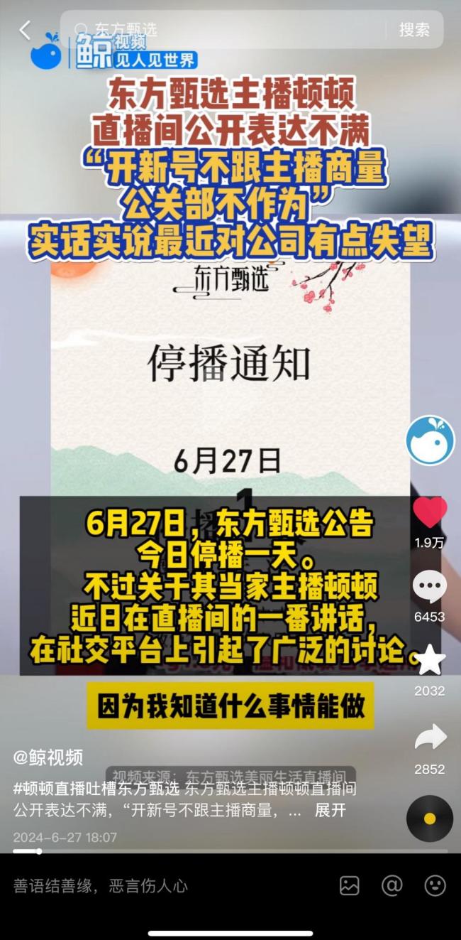 东方甄选未捧出第二个董宇辉 流量困境待解