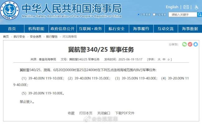 航行警告,！渤海部分海域有軍事任務(wù) 禁止駛?cè)?/></p>
        </div>
        <div   id=