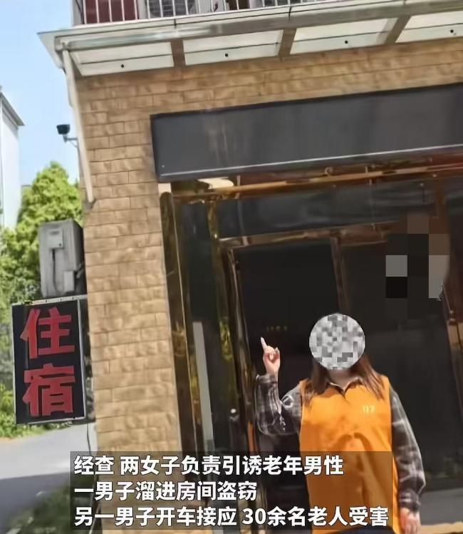 多名老人稱被色誘至賓館丟失財(cái)物 色字頭上一把刀