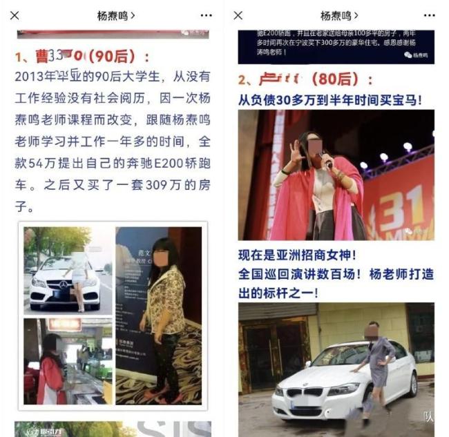 “成功学大师”杨涛鸣的背后骗局 虚假案例与高额诈骗