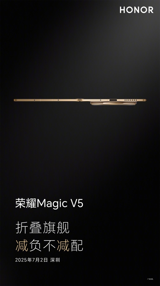 榮耀MagicV5折疊屏外觀公布 輕薄旗艦再升級