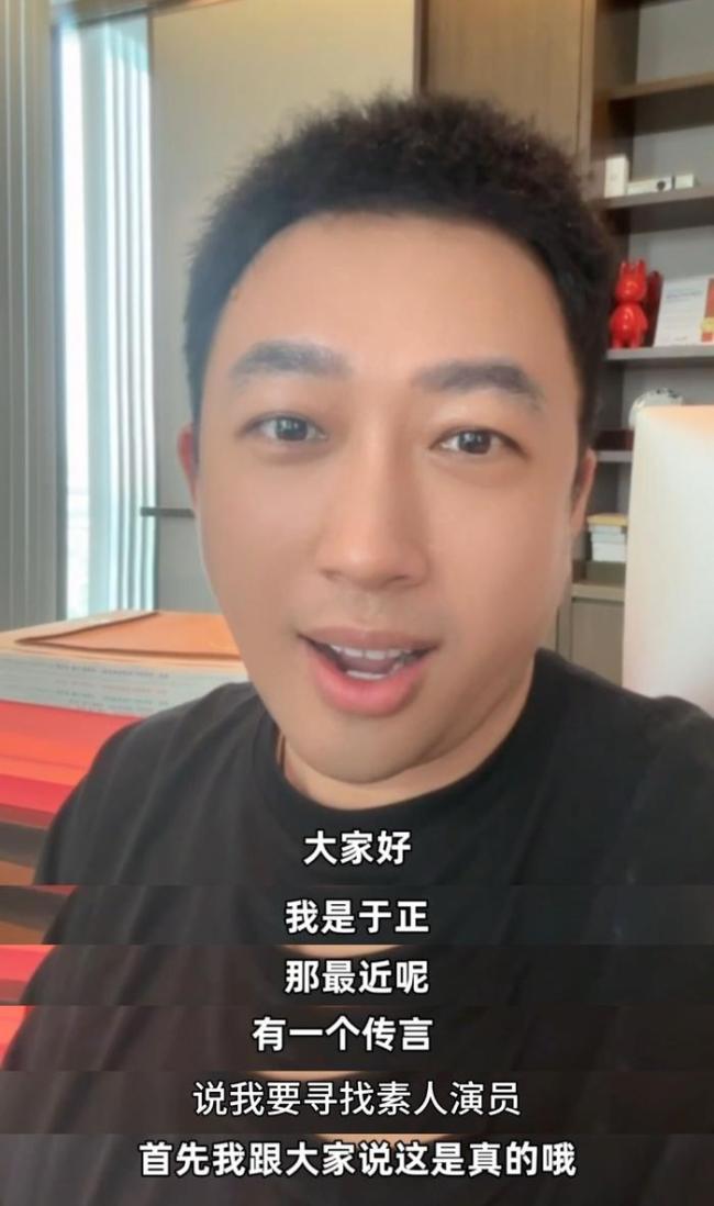 于正回应闲鱼招演员