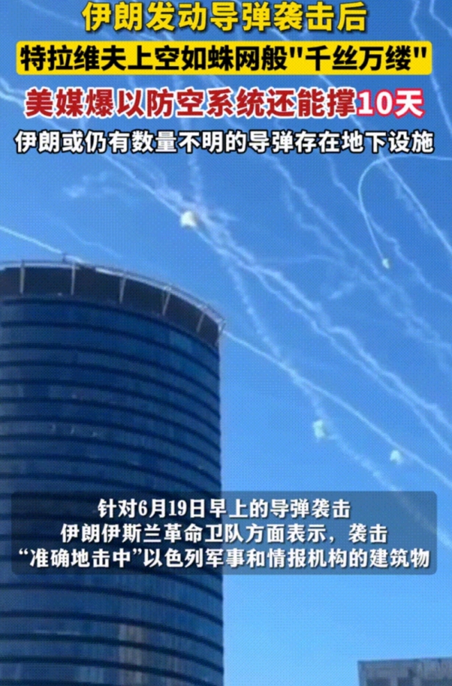 以城市上空导弹痕迹如蛛网