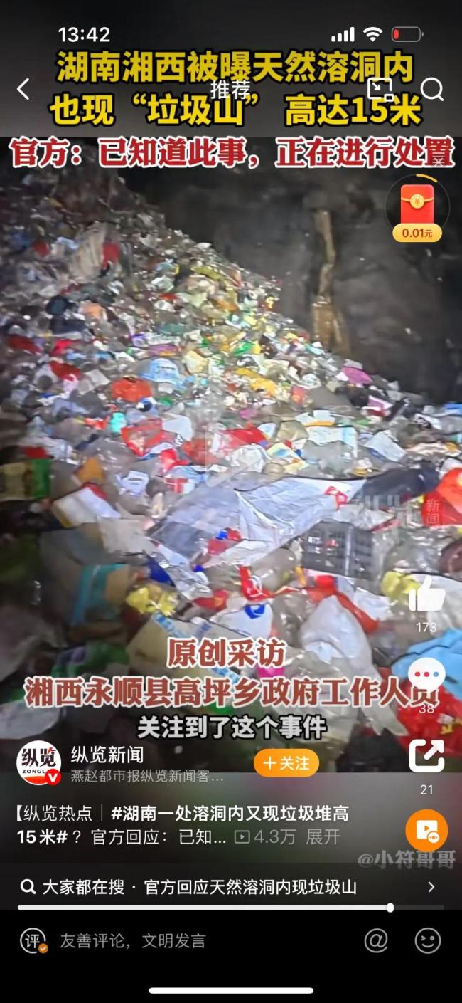 當(dāng)?shù)鼗貞?yīng)一溶洞垃圾堆積如山 正進(jìn)行處置工作